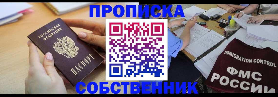 прописка штамп в Нерчинске