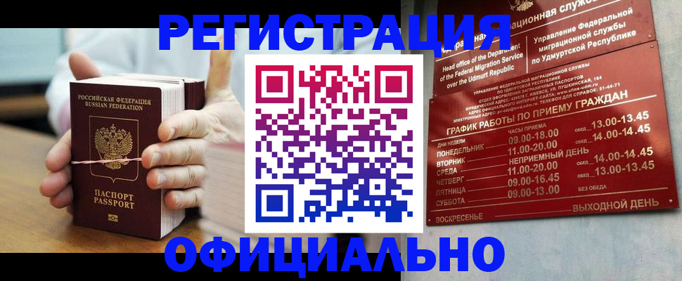 прописка законно в Нерчинске