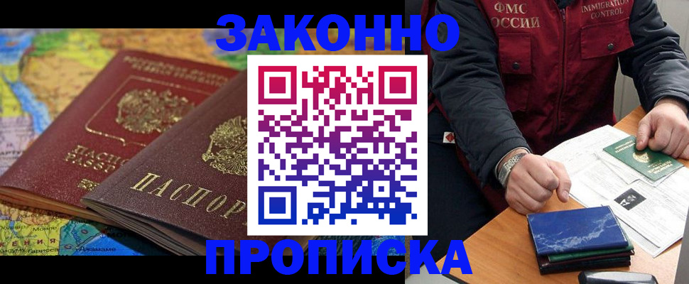 прописка в Нерчинске