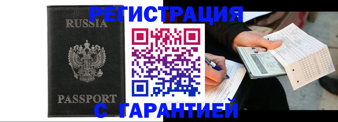 временная регистрация поиск в Нерчинске