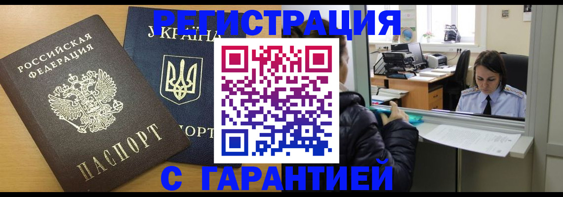 временная регистрация 2025 в Нерчинске