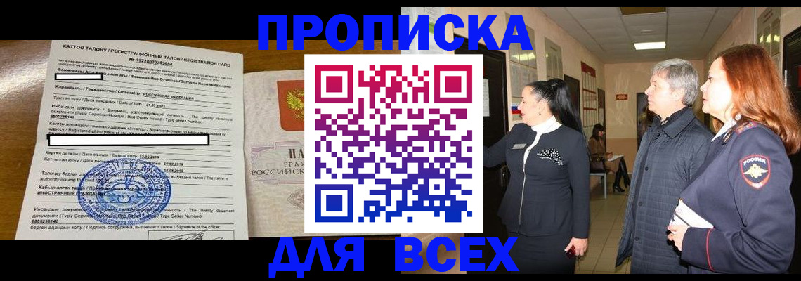 временная регистрация для всех в Нерчинске